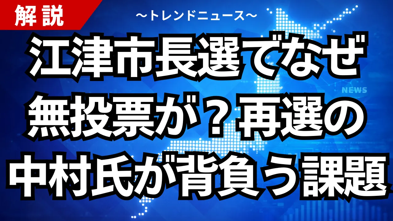 江津市長選でなぜ無投票が?再選の中村氏が背負う課題