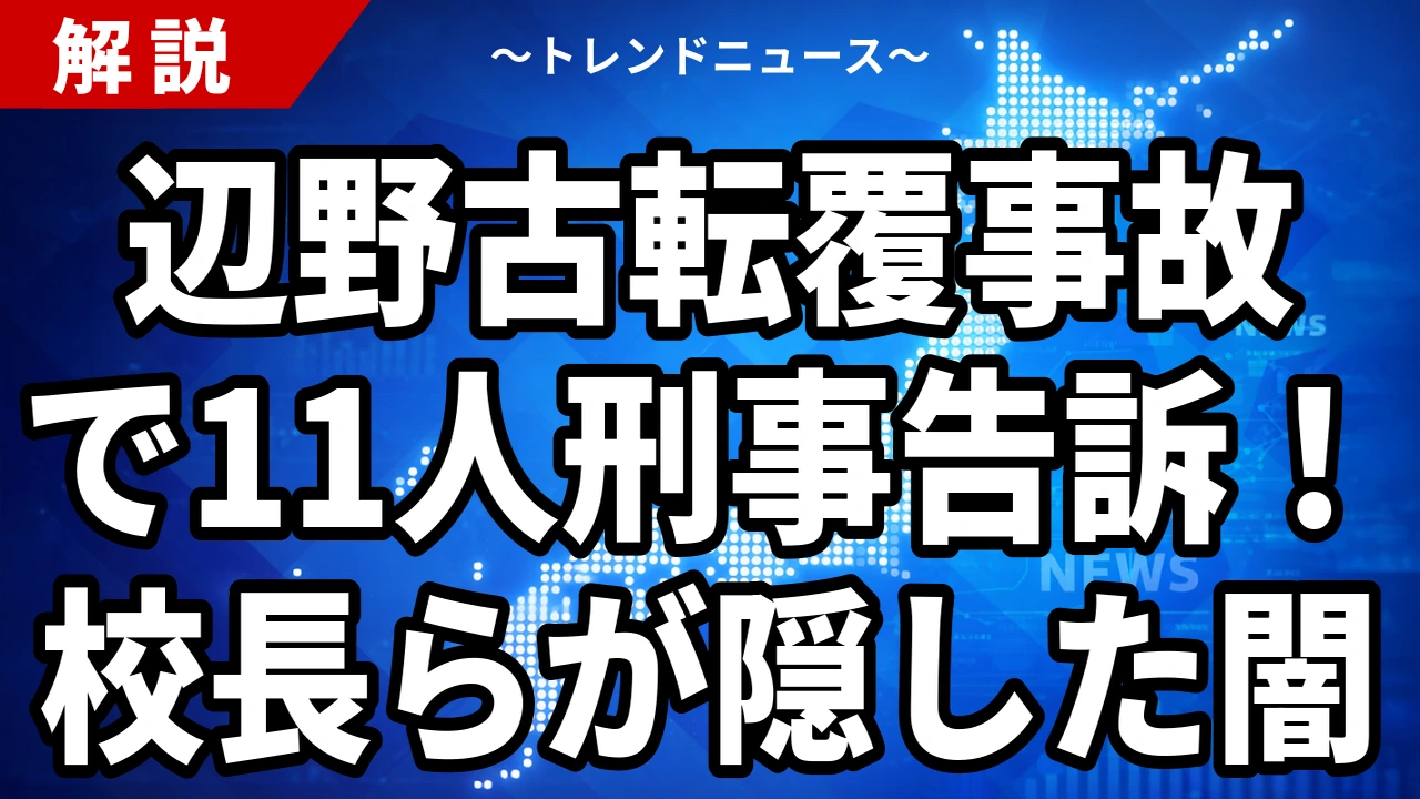 辺野古転覆事故で校長ら11人を刑事告訴|文科省が初認定した教育基本法違反の中身