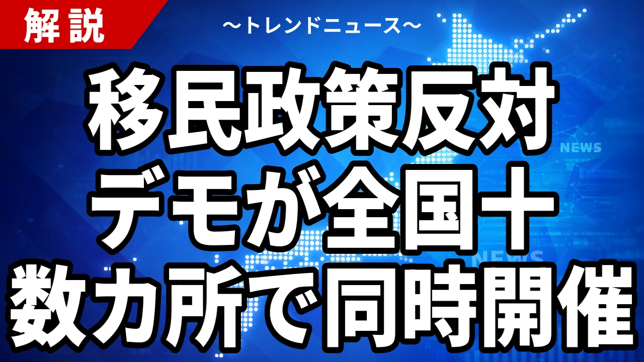 移民政策反対デモが全国十数カ所で同時開催｜大阪・梅田でカウンターと激しく対峙、警察が制止