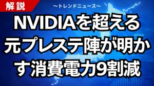 Lenzo（CGLA）、日本発の元プレステ開発陣がNVIDIAを超えるかも