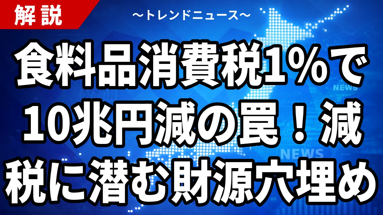 【8/5】自民が食料品消費税1%を了承|27年4月から2年・財源は空白