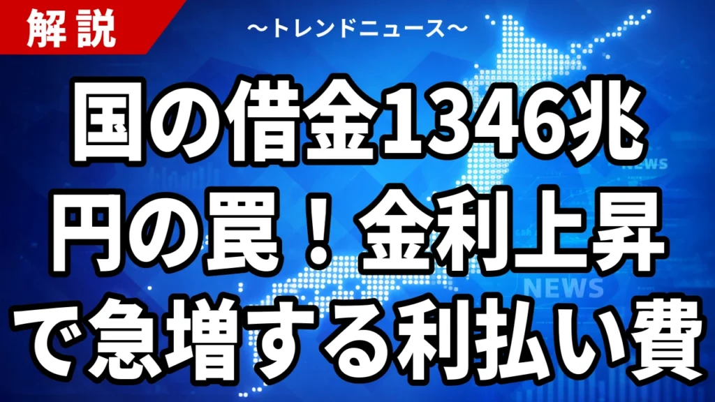 【8/10】国の借金1346兆円｜純債務133%は本当にG7並みか検証