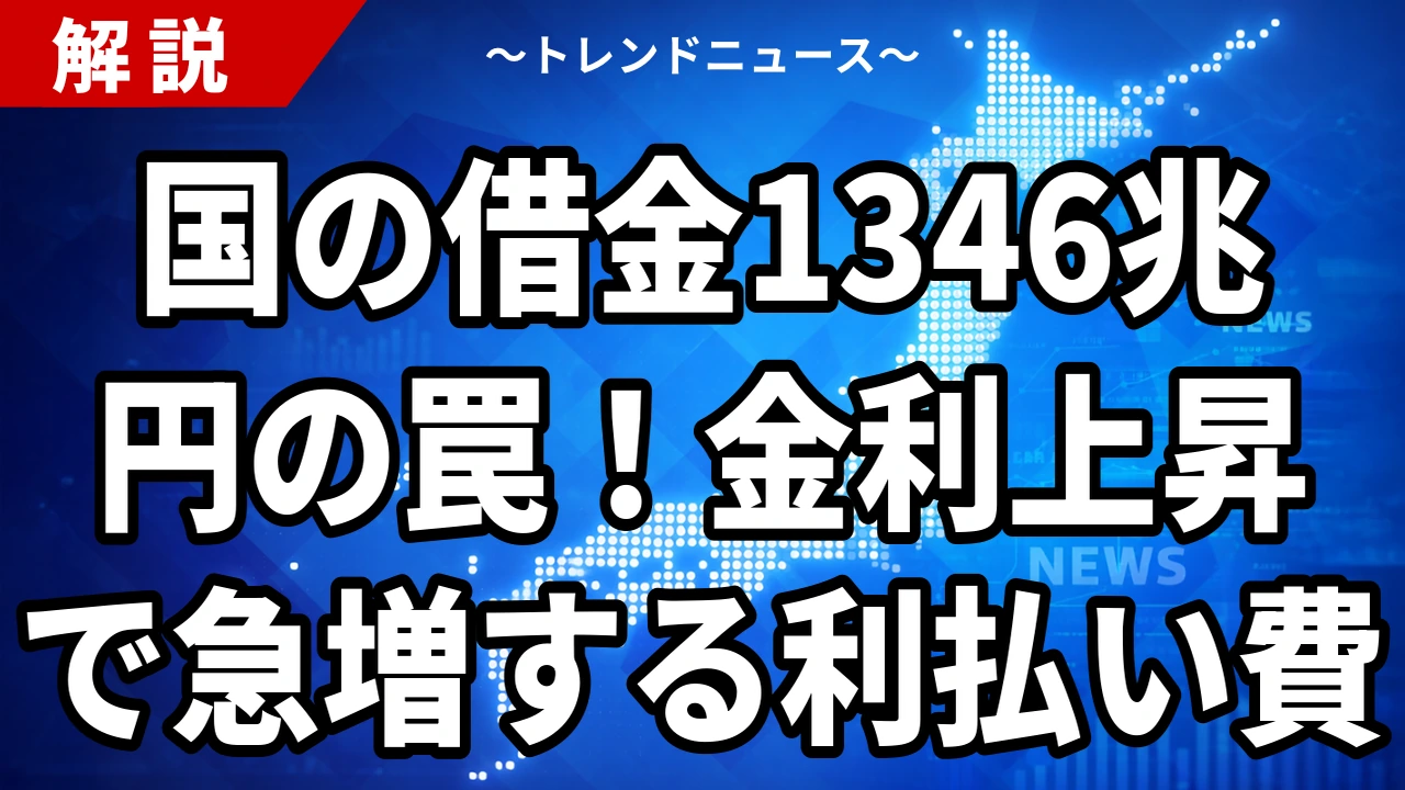 【8/10】国の借金1346兆円|純債務133%は本当にG7並みか検証