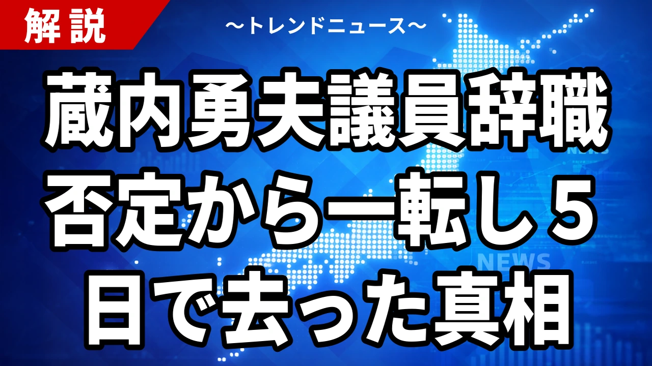 【8/25】福岡県議会・蔵内勇夫議長が議員辞職｜否定から一転した5日間と残る説明責任