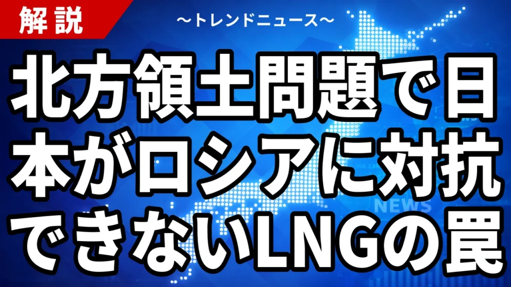 【8/18】北方領土めぐりロシアが日本大使呼び出し｜対抗措置の応酬